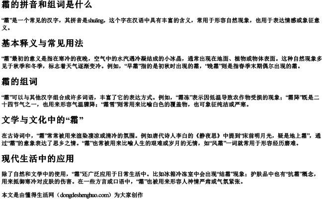 霜的拼音和组词组词是什么 霜的拼音和组词组词是什么
