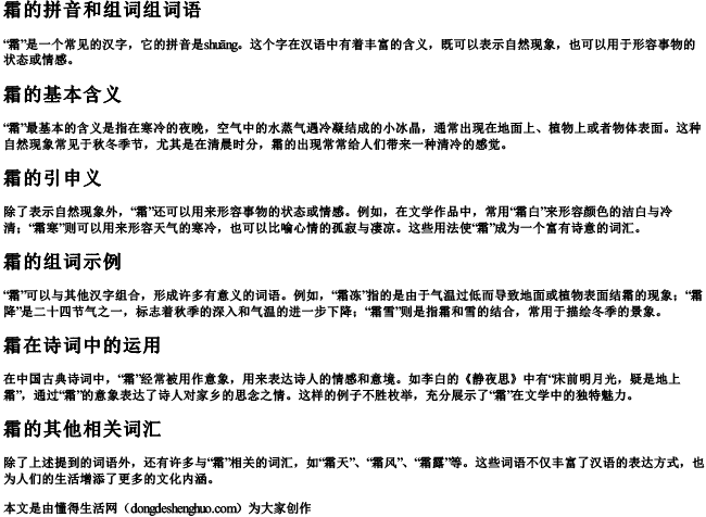 霜的拼音和组词组词语