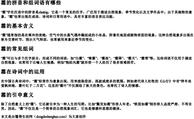 霜的拼音和组词语有哪些 霜的拼音和组词语有哪些