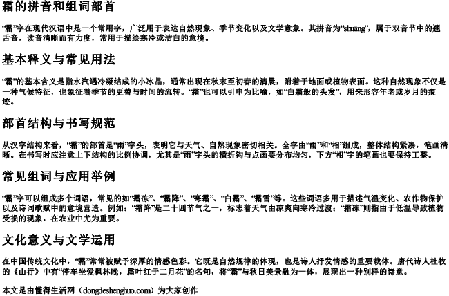 霜的拼音和组词部首.docx免费下载(word版可打印)