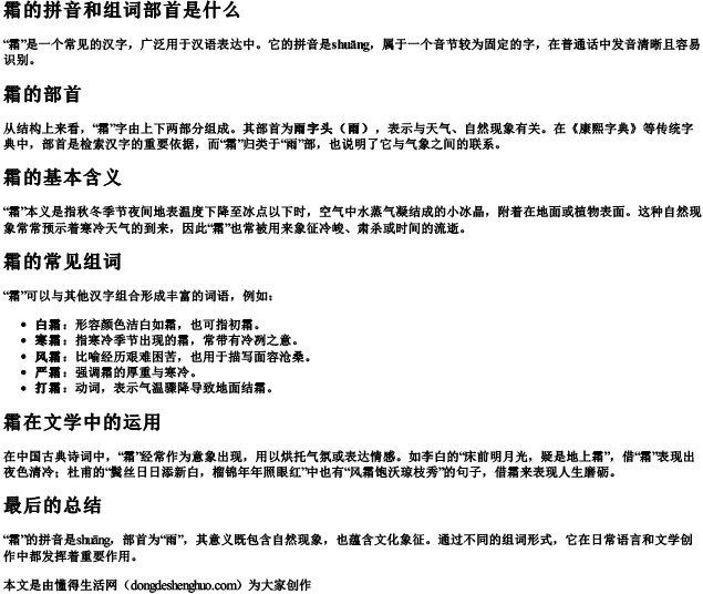 霜的拼音和组词部首是什么.docx免费下载(word版可打印)