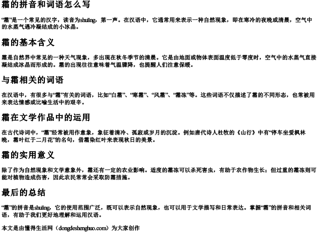 霜的拼音和词语怎么写 霜的拼音和词语怎么写