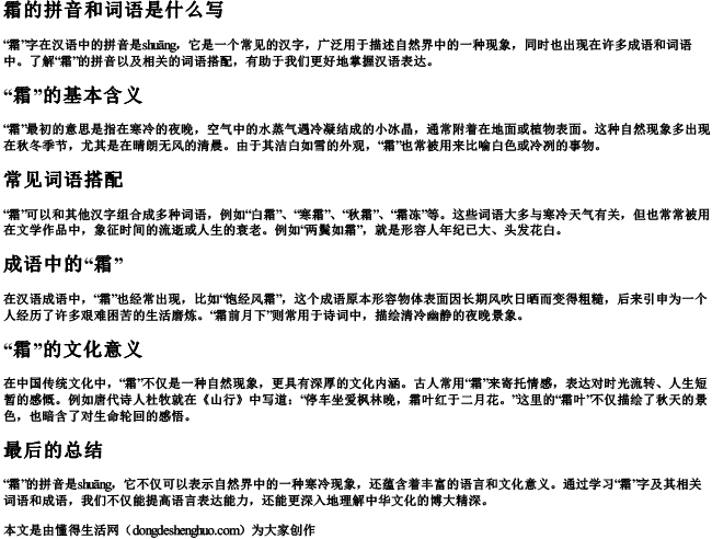 霜的拼音和词语是什么写 霜的拼音和词语是什么写