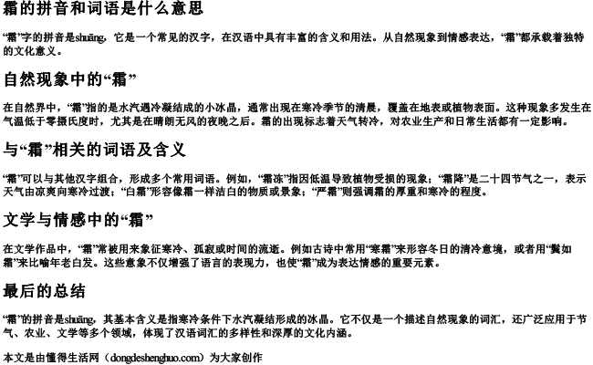 霜的拼音和词语是什么意思 霜的拼音和词语是什么意思
