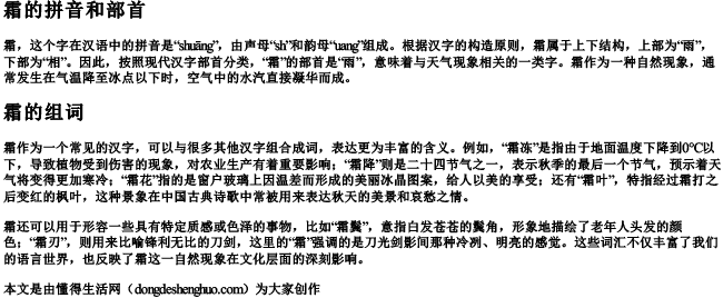 霜的拼音和部首和组词 霜的拼音和部首和组词