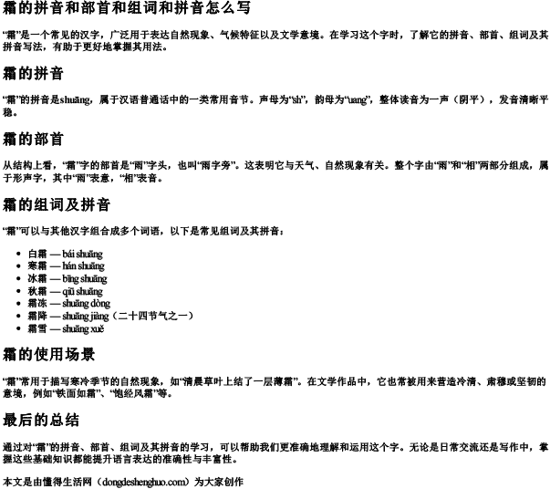 霜的拼音和部首和组词和拼音怎么写 霜的拼音和部首和组词和拼音怎么写