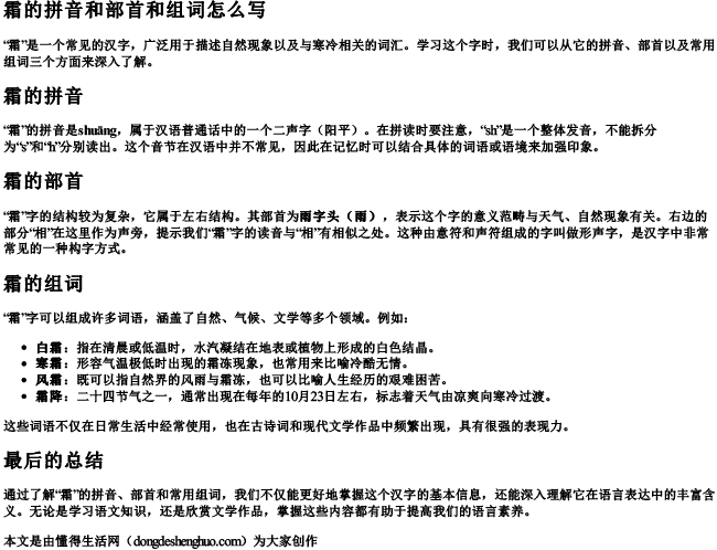 霜的拼音和部首和组词怎么写 霜的拼音和部首和组词怎么写