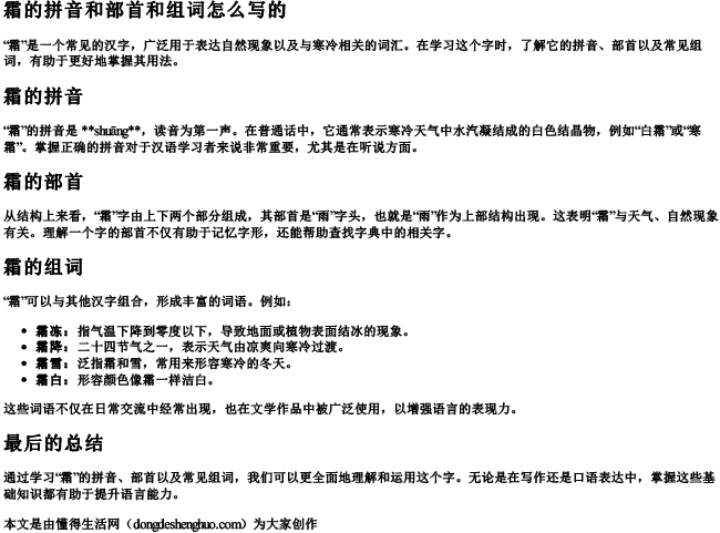 霜的拼音和部首和组词怎么写的.docx免费下载(word版可打印)