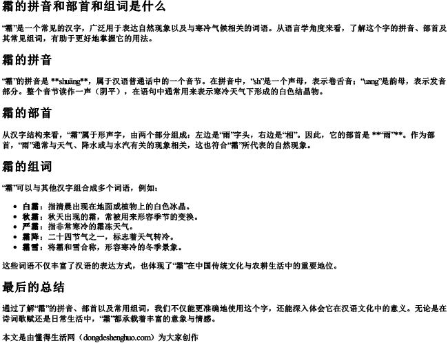 霜的拼音和部首和组词是什么 霜的拼音和部首和组词是什么