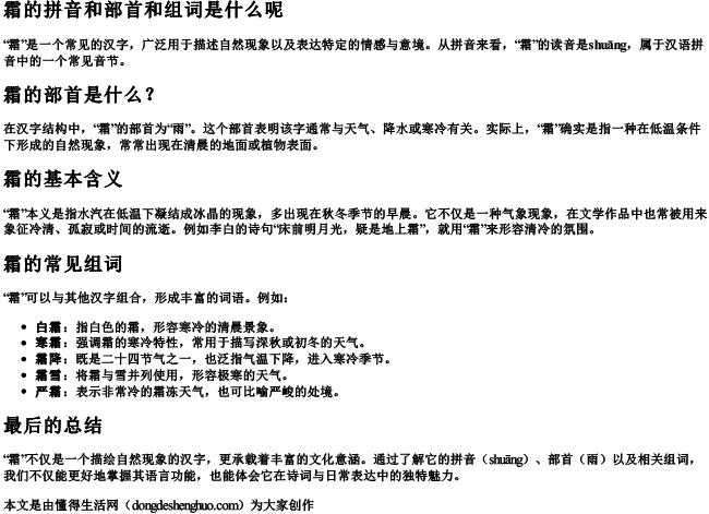 霜的拼音和部首和组词是什么呢 霜的拼音和部首和组词是什么呢