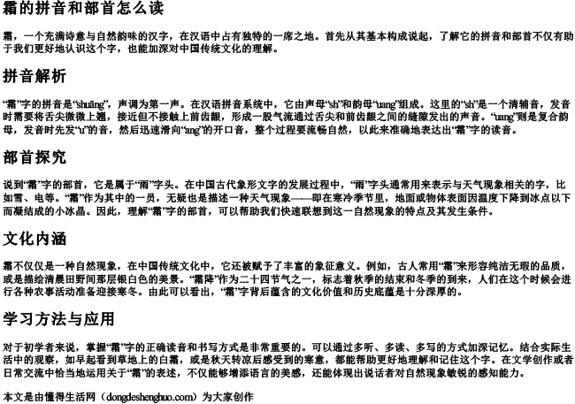 霜的拼音和部首怎么读 霜的拼音和部首怎么读