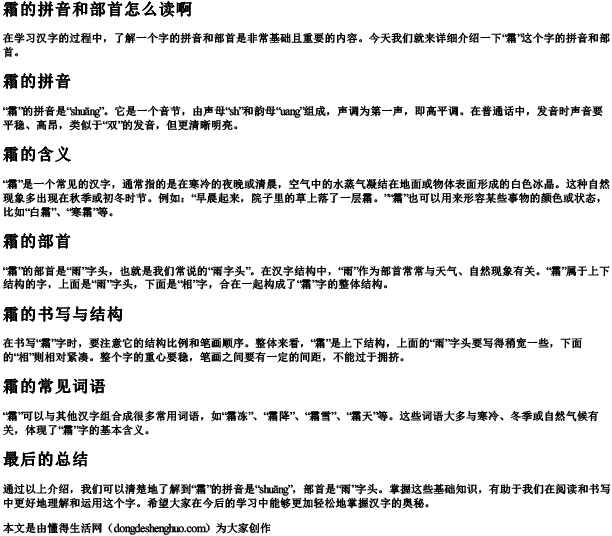 霜的拼音和部首怎么读啊 霜的拼音和部首怎么读啊