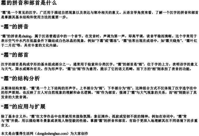 霜的拼音和部首是什么.docx免费下载(word版可打印)