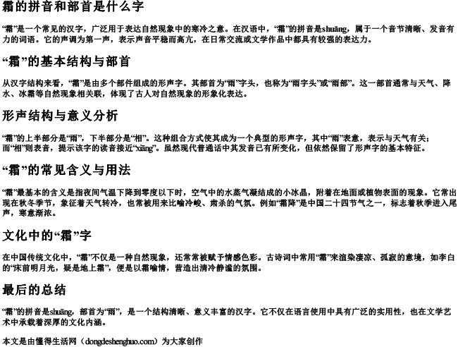 霜的拼音和部首是什么字 霜的拼音和部首是什么字