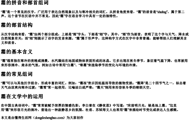 霜的拼音和部首组词 霜的拼音和部首组词