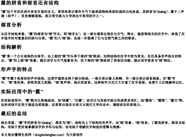 霜的拼音和部首还有结构.docx免费下载(word版可打印)