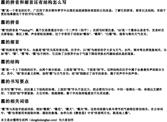 霜的拼音和部首还有结构怎么写