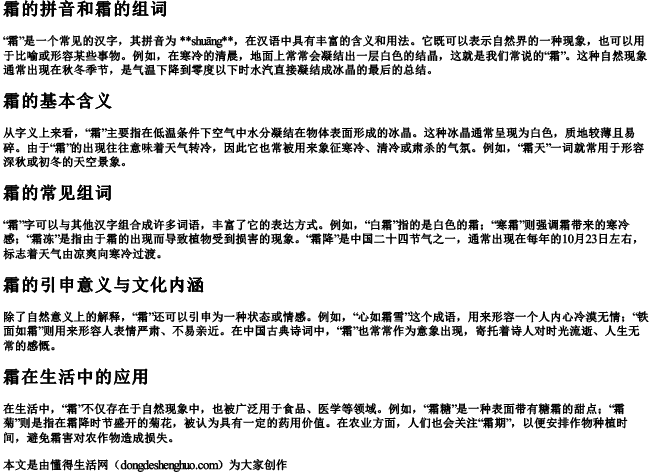 霜的拼音和霜的组词 霜的拼音和霜的组词