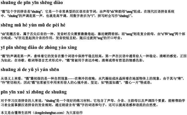 霜的拼音声调 霜的拼音声调