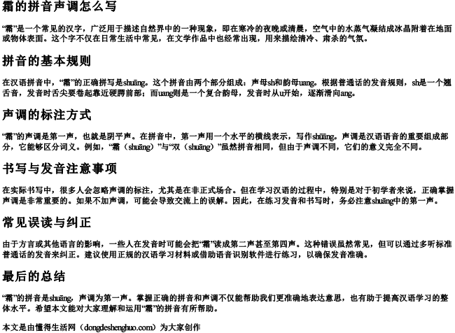 霜的拼音声调怎么写.docx免费下载(word版可打印)
