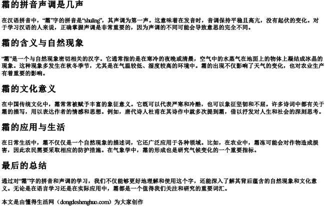 霜的拼音声调是几声 霜的拼音声调是几声