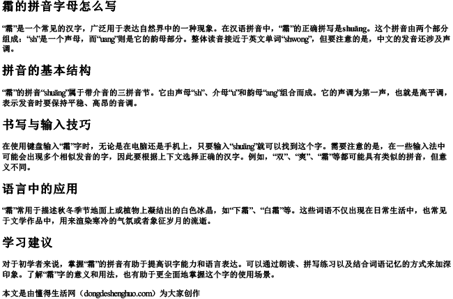 霜的拼音字母怎么写 霜的拼音字母怎么写