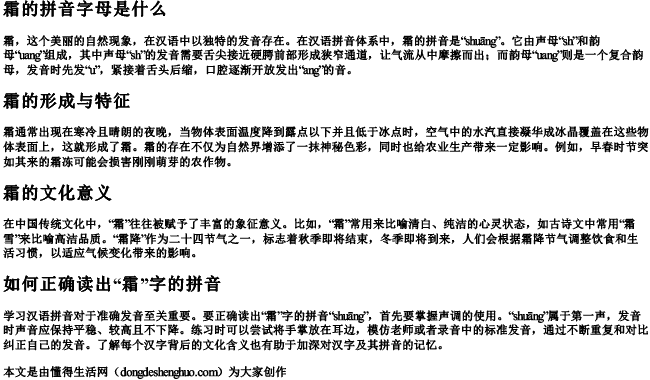 霜的拼音字母是什么 霜的拼音字母是什么