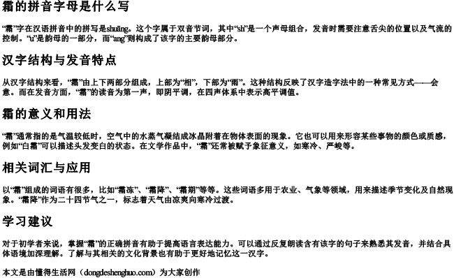 霜的拼音字母是什么写 霜的拼音字母是什么写