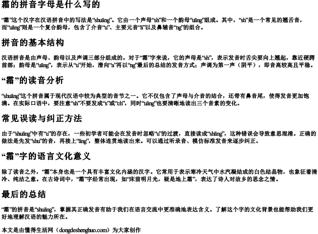 霜的拼音字母是什么写的 霜的拼音字母是什么写的