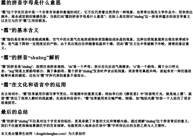 霜的拼音字母是什么意思 霜的拼音字母是什么意思