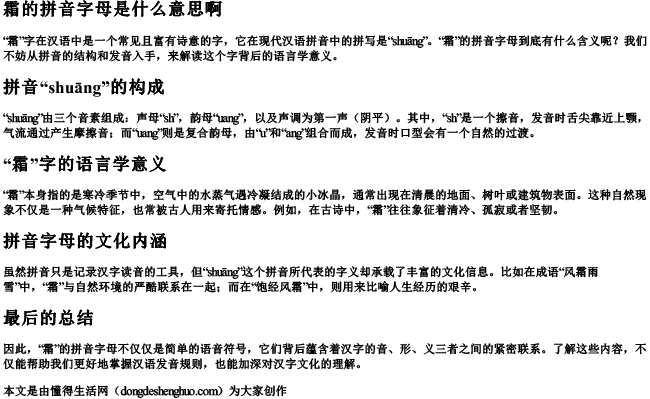 霜的拼音字母是什么意思啊.docx免费下载(word版可打印)