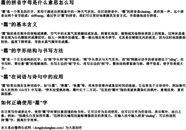 霜的拼音字母是什么意思怎么写 霜的拼音字母是什么意思怎么写