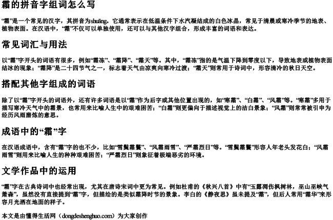 霜的拼音字组词怎么写 霜的拼音字组词怎么写