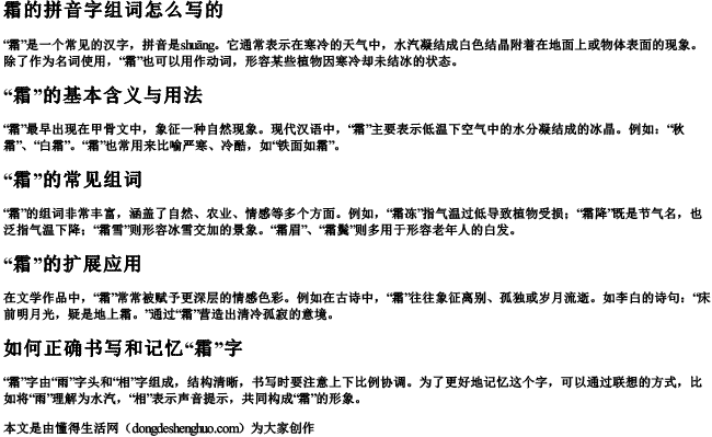 霜的拼音字组词怎么写的 霜的拼音字组词怎么写的