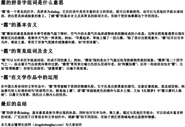 霜的拼音字组词是什么意思 霜的拼音字组词是什么意思