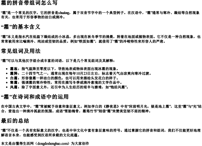 霜的拼音带组词怎么写 霜的拼音带组词怎么写