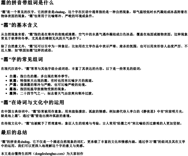 霜的拼音带组词是什么 霜的拼音带组词是什么
