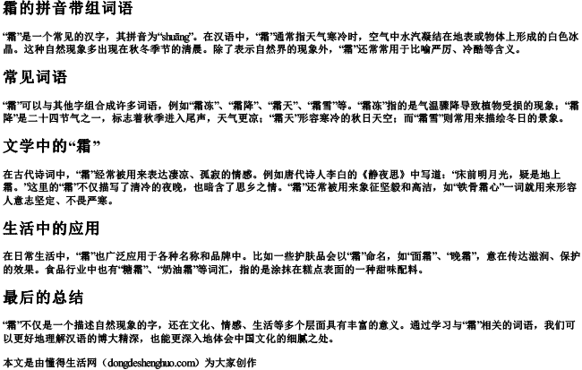 霜的拼音带组词语