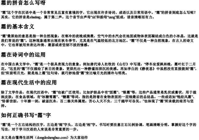 霜的拼音怎么写呀 霜的拼音怎么写呀