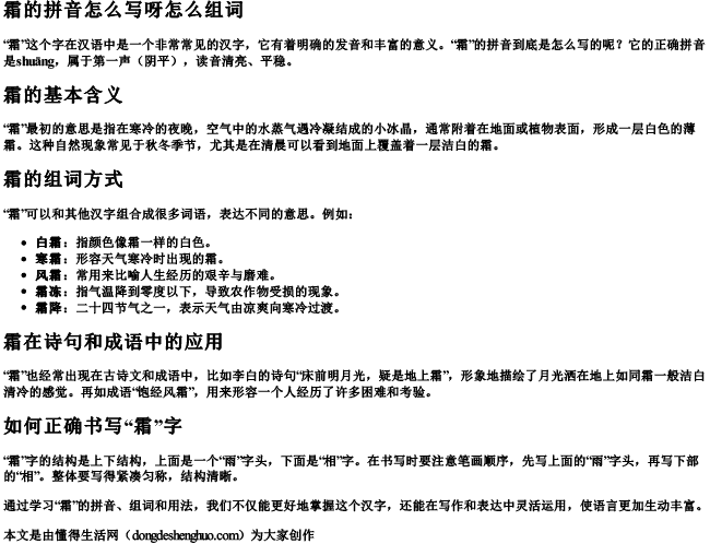 霜的拼音怎么写呀怎么组词 霜的拼音怎么写呀怎么组词