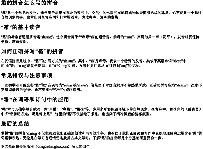 霜的拼音怎么写的拼音 霜的拼音怎么写的拼音