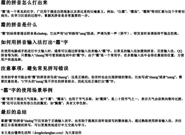 霜的拼音怎么打出来 霜的拼音怎么打出来