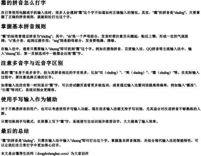 霜的拼音怎么打字 霜的拼音怎么打字