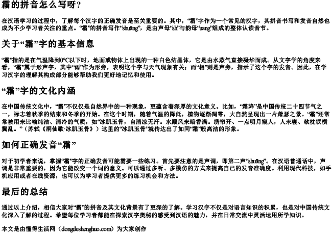 霜的拼音怎么拼写的