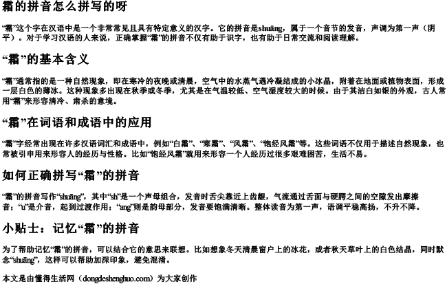 霜的拼音怎么拼写的呀.docx免费下载(word版可打印)