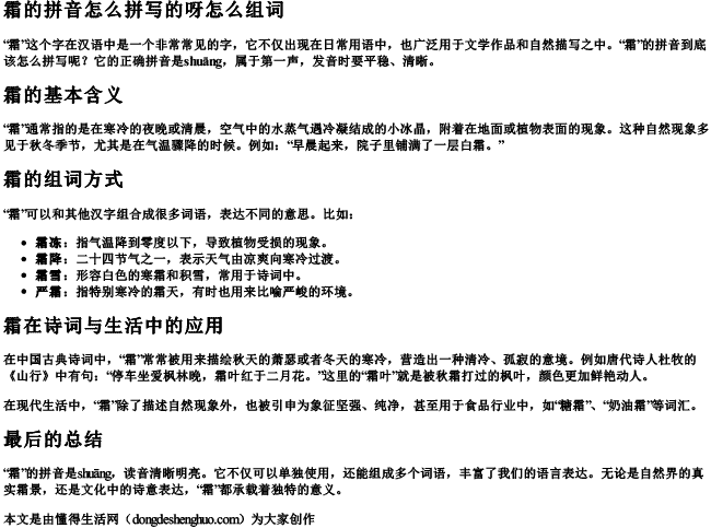 霜的拼音怎么拼写的呀怎么组词 霜的拼音怎么拼写的呀怎么组词
