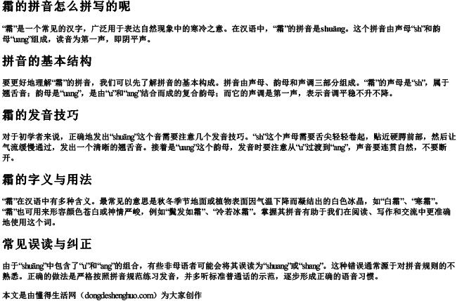 霜的拼音怎么拼写的呢 霜的拼音怎么拼写的呢