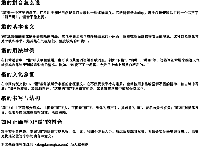 霜的拼音怎么说