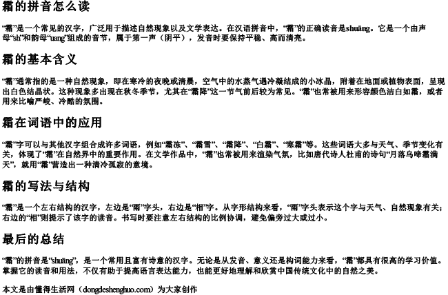霜的拼音怎么读 霜的拼音怎么读