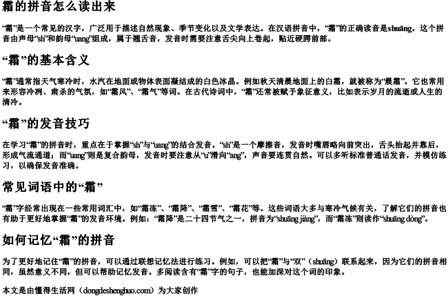 霜的拼音怎么读出来 霜的拼音怎么读出来